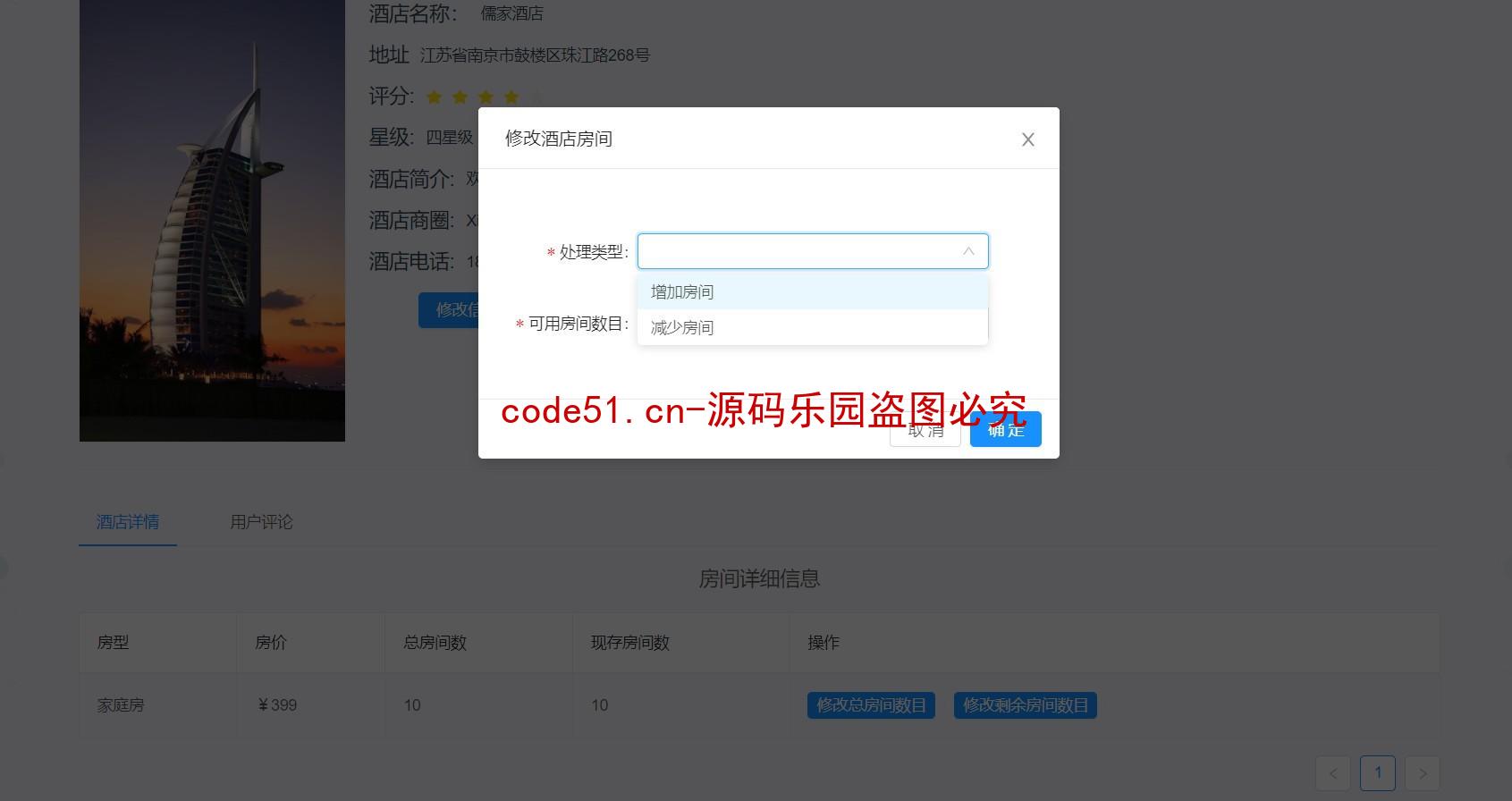 基于SSM+SpringBoot+Antd+Vue前后端分离的酒店管理系统(附文档)