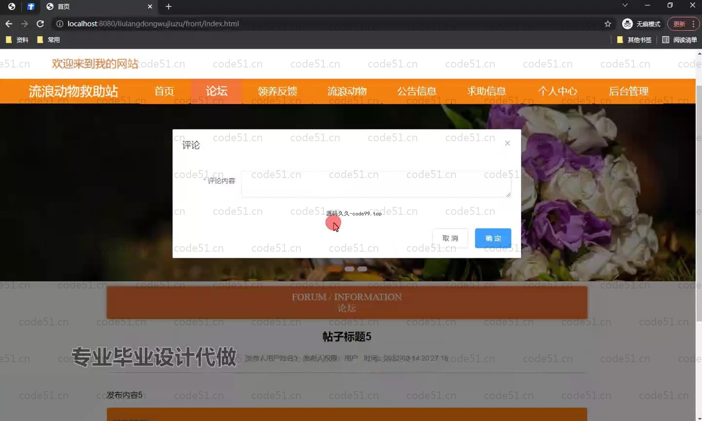 基于SpringBoot+MySQL+Vue.js的流浪动物救助系统(附论文)