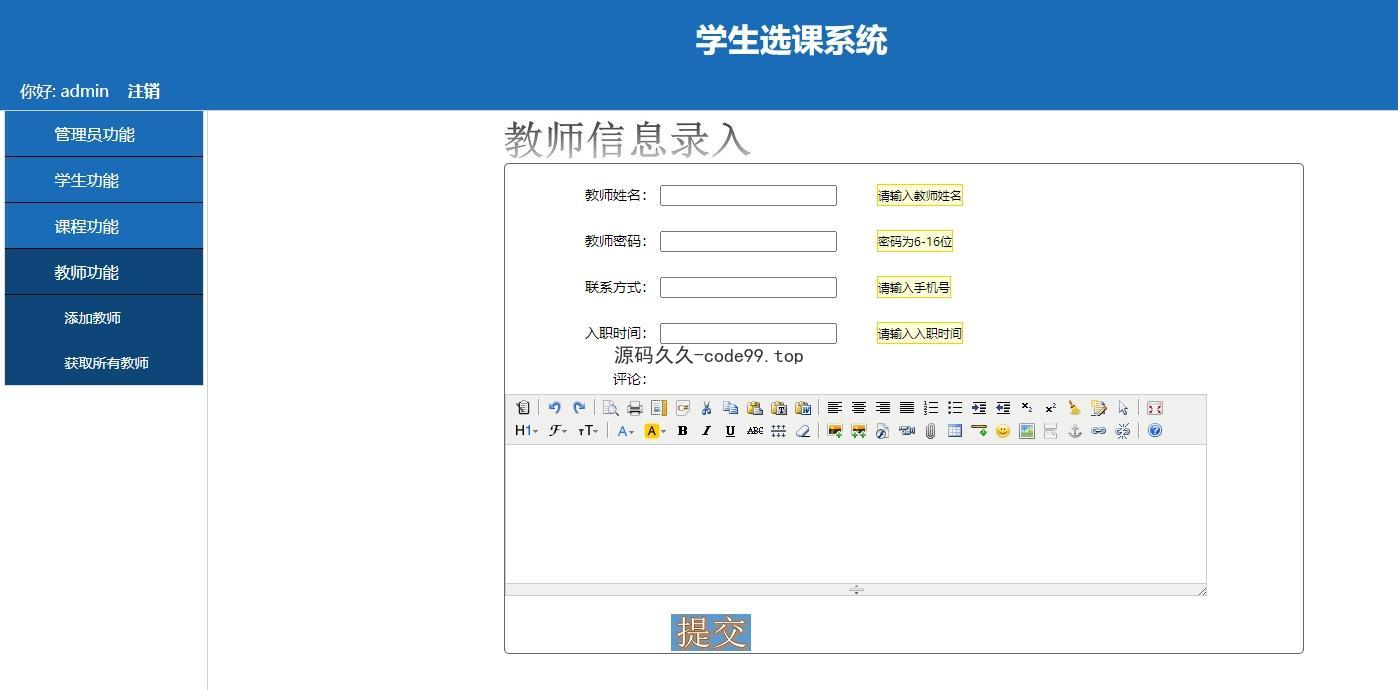 高校学生选课系统(附论文)