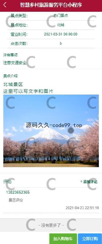 基于微信小程序+SSM+MySQL的智慧乡村旅游服务平台小程序(附论文)