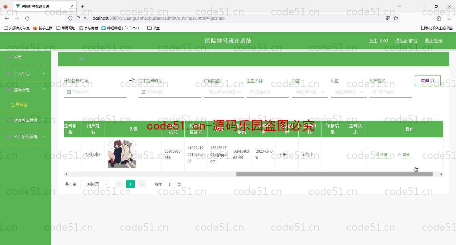 基于SpringBoot+MySQL+Vue的医院挂号就诊系统(附论文)