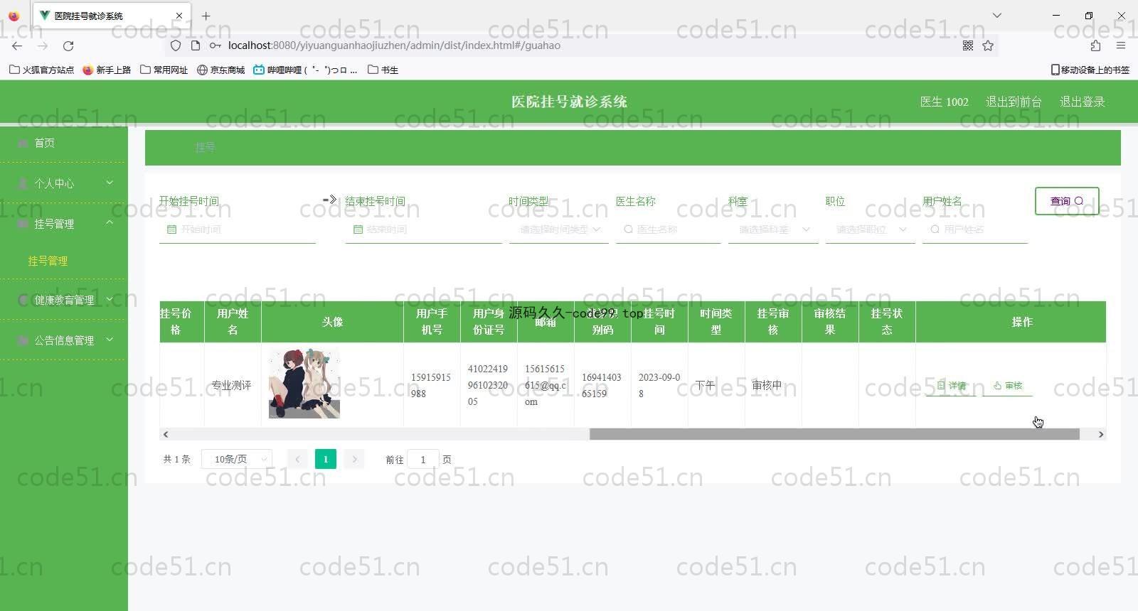 基于SpringBoot+MySQL+Vue的医院挂号就诊系统(附论文)