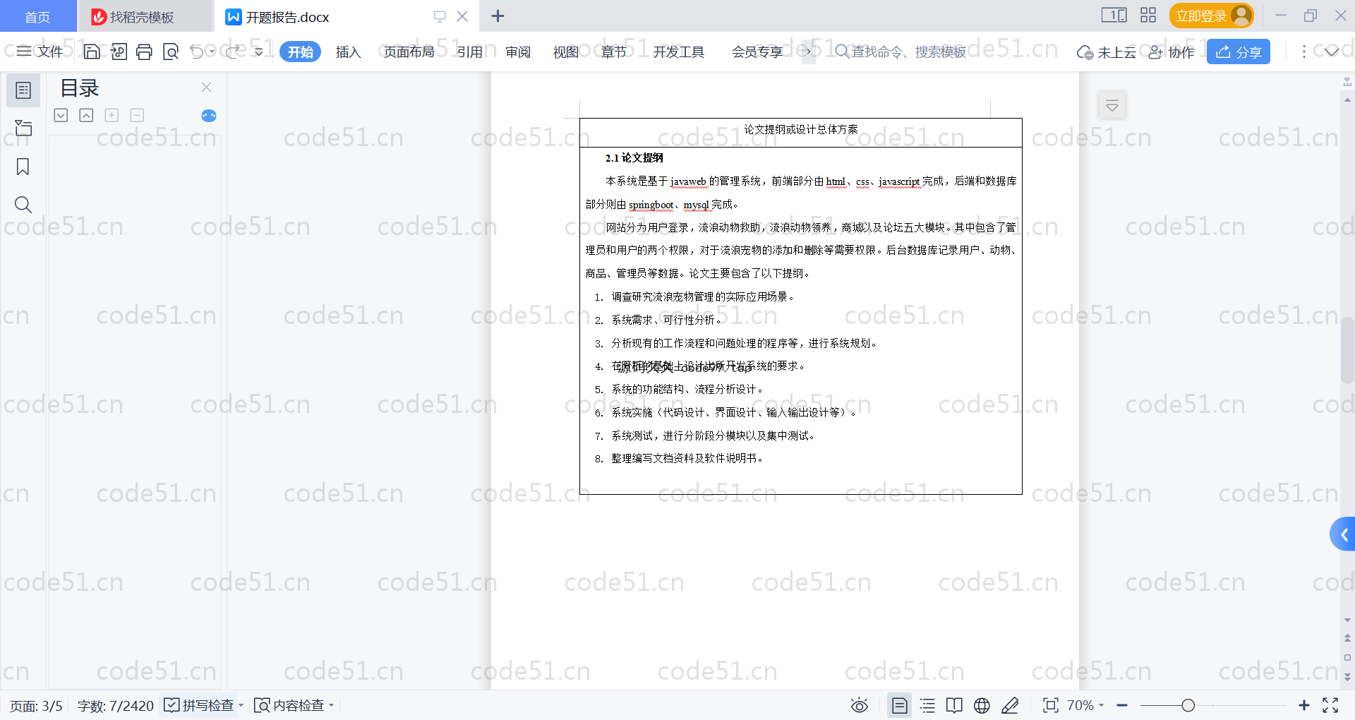 基于SpringBoot+MySQL+Vue的流浪宠物管理系统(附论文)