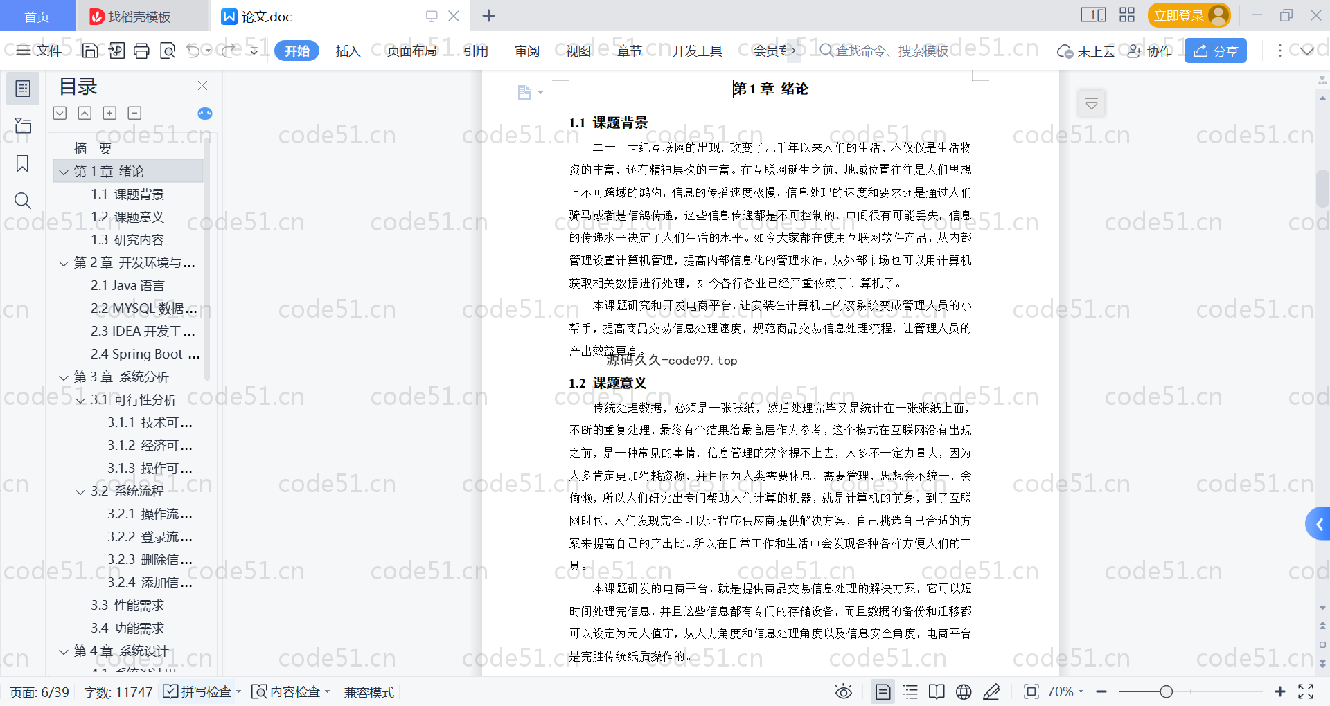 基于SpringBoot+MySQL+Vue的电商平台(附论文)