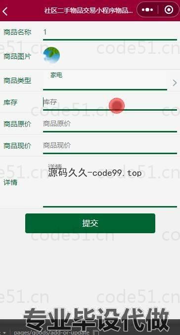 基于微信小程序+SSM+MySQL的社区二手物品交易小程序(附论文)