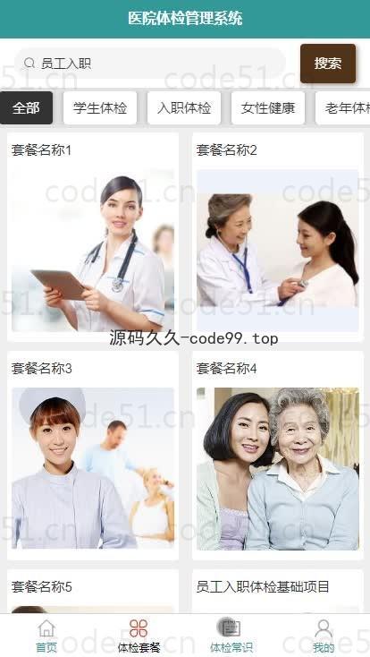 基于微信小程序+SSM+MySQL的医院体检管理小程序(附论文)