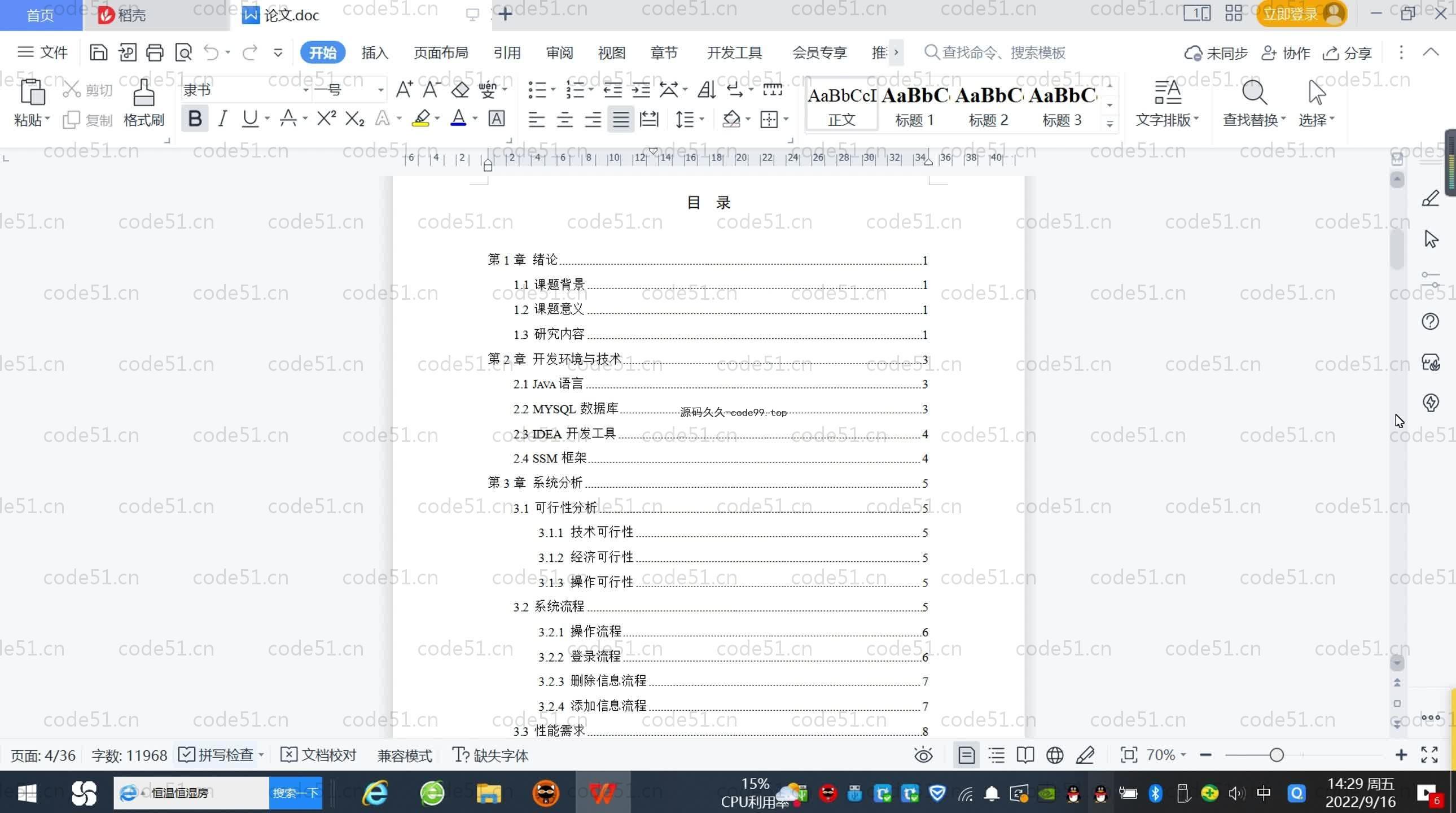基于SpringBoot+MySQL+Vue.js的人才管理系统(附论文)