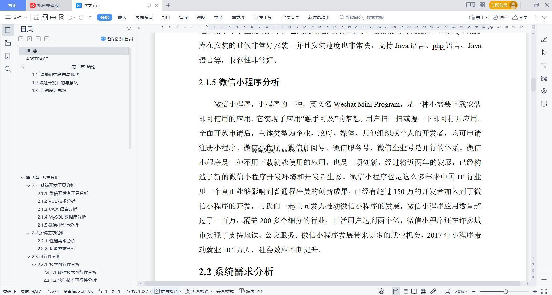 基于微信小程序+SpringBoot+MySQL的大学生科技竞赛管理小程序(附论文)