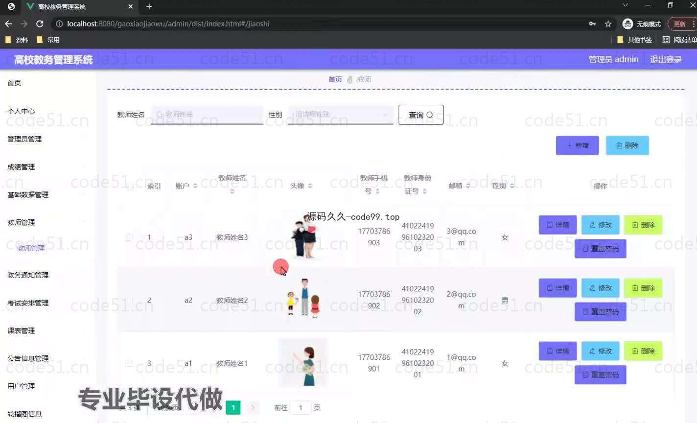 基于微信小程序+SpringBoot+MySQL的高校教务管理系统小程序(附论文)