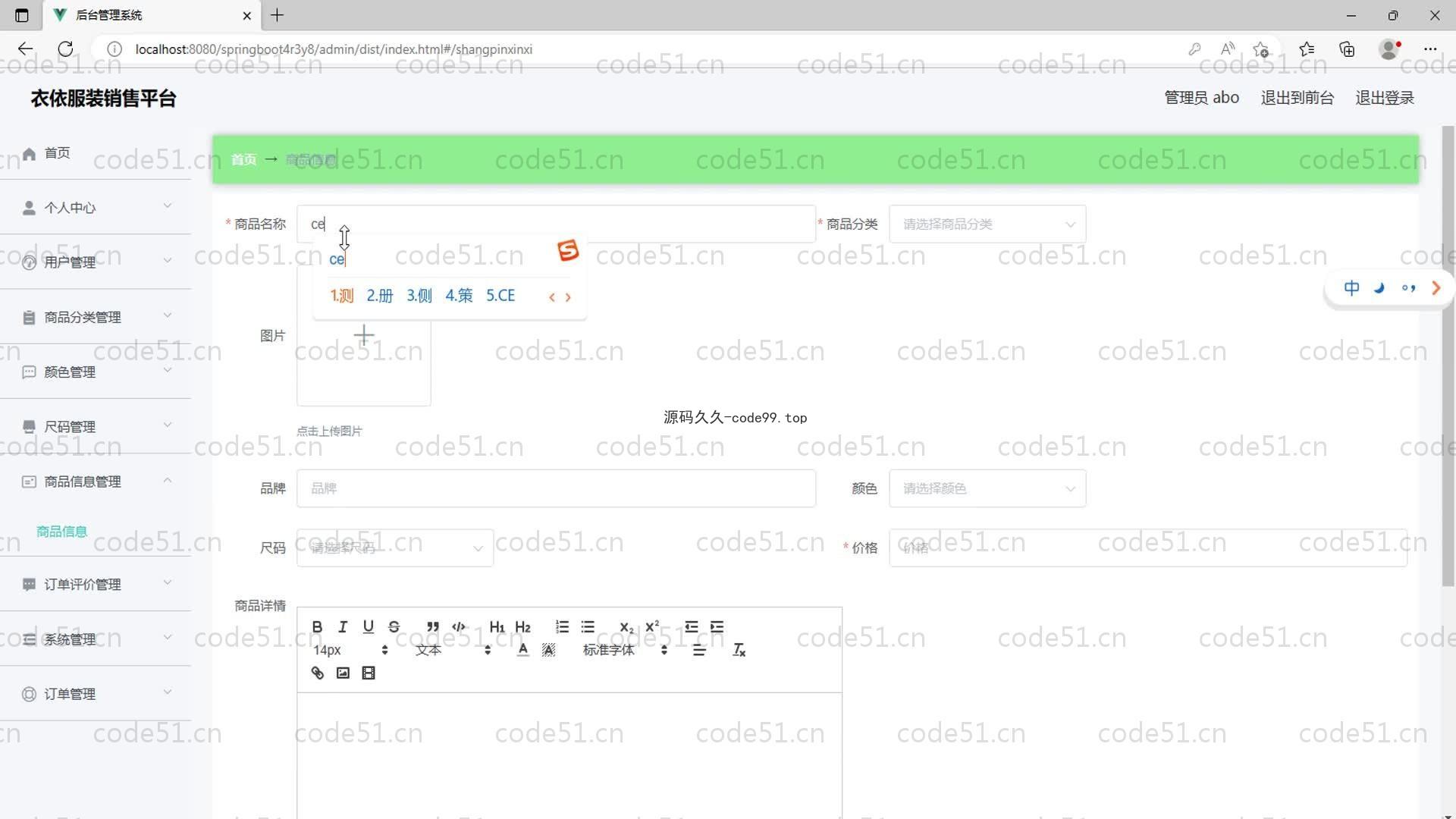 基于SpringBoot+MySQL+Vue的服装销售平台(附论文)