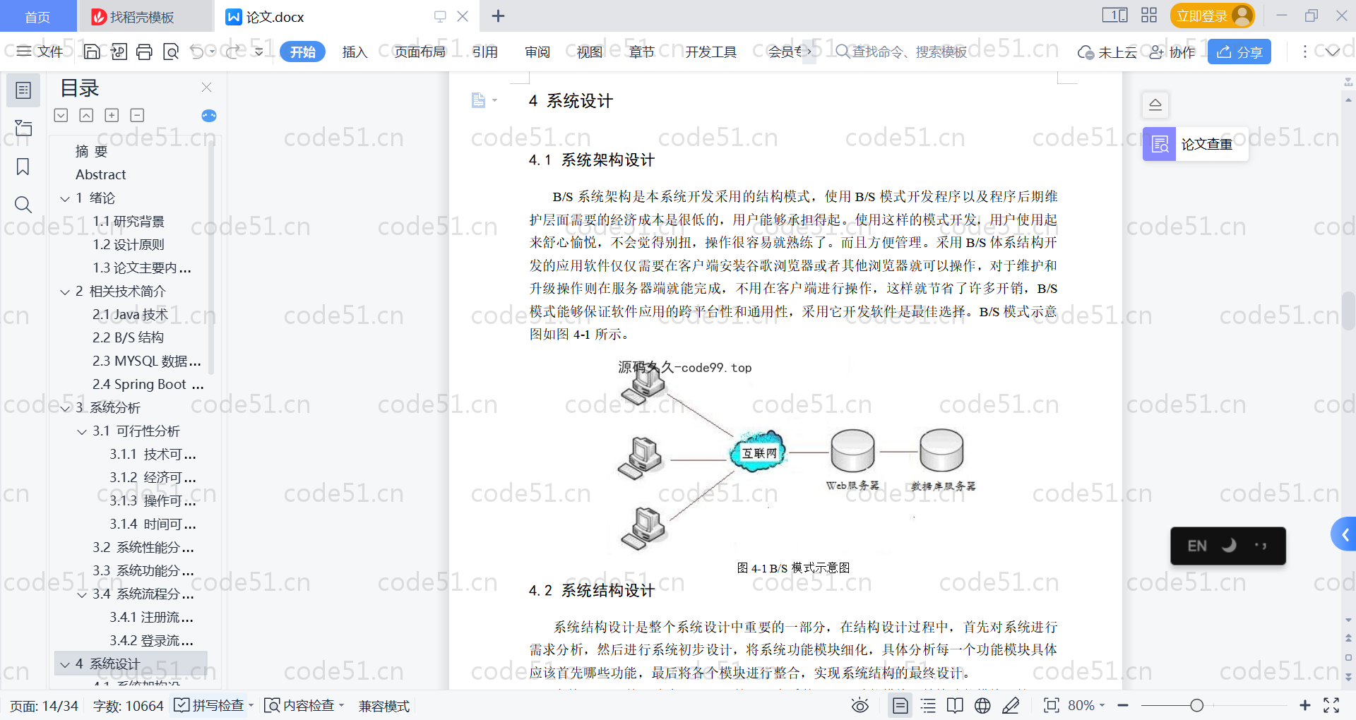 基于SpringBoot+MySQL+Vue的足球青训俱乐部管理系统(附论文)