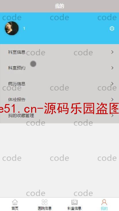 基于微信小程序+SpringBoot+MySQL的医院管理系统(附论文)