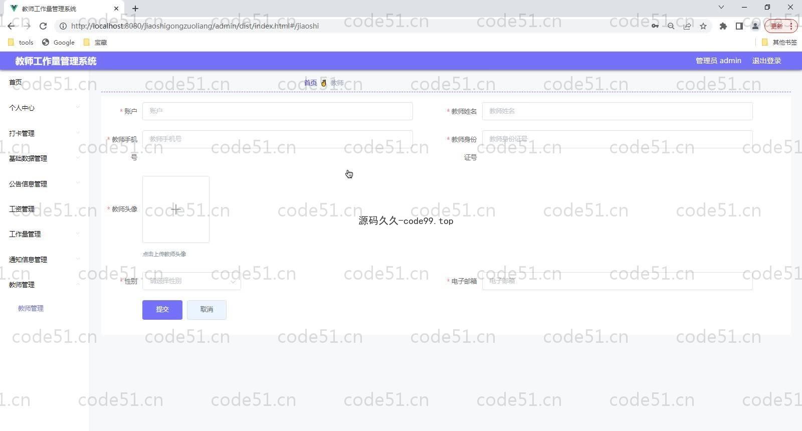 基于SpringBoot+MySQL+Vue的教师工作量管理系统(附论文)