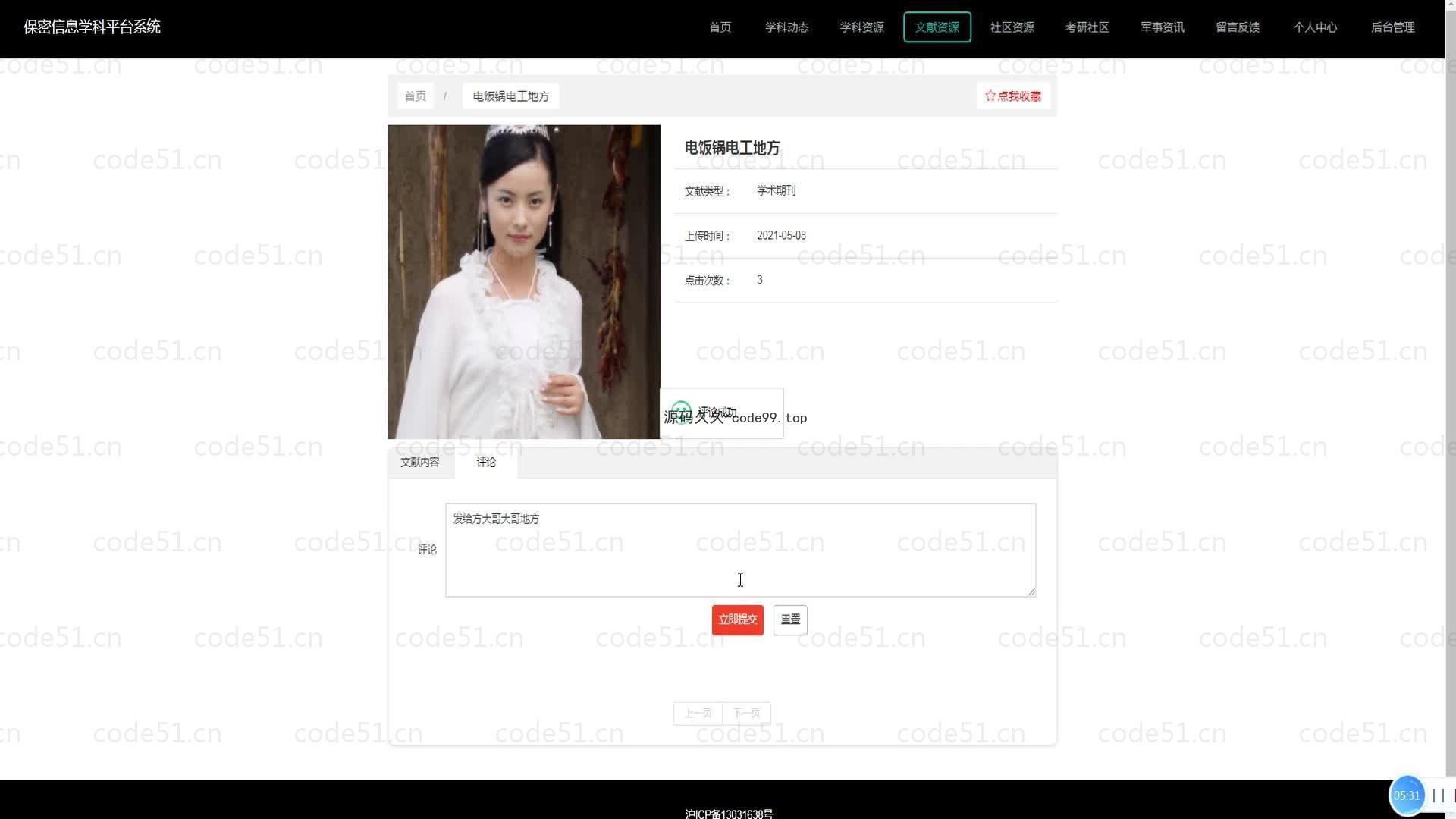 基于SpringBoot+MySQL+Vue的基于保密信息学科平台系统(附论文)