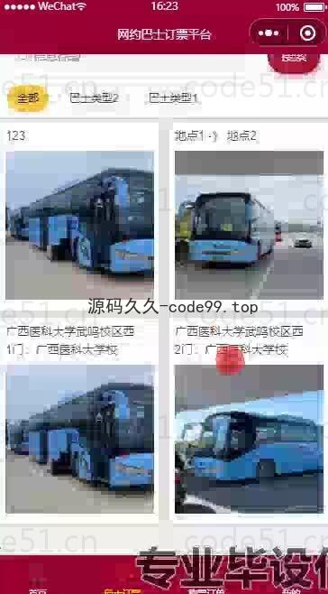 基于微信小程序+SSM+MySQL的网约巴士订票平台小程序(附论文)
