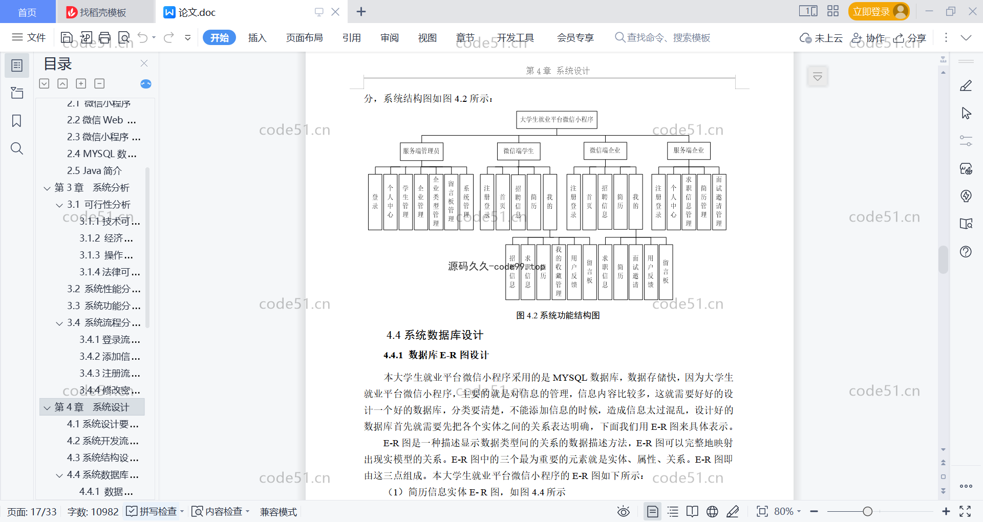 基于微信小程序+SSM+MySQL的大学生就业小程序(附论文)