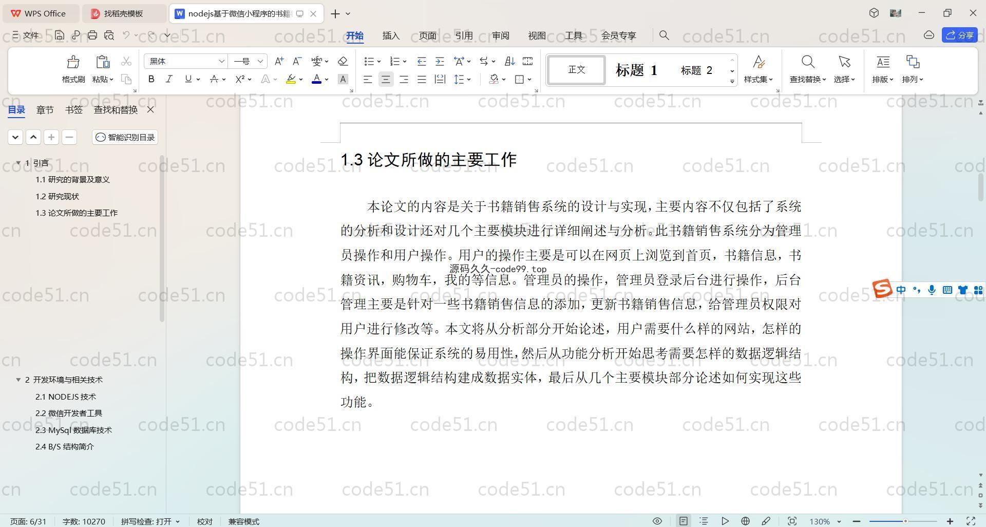 基于SpringBoot+Uniapp+微信小程序的图书书籍销售小程序