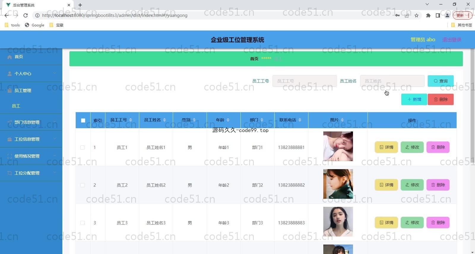 基于SpringBoot+MySQL+Vue的企业级工位管理系统(附论文)