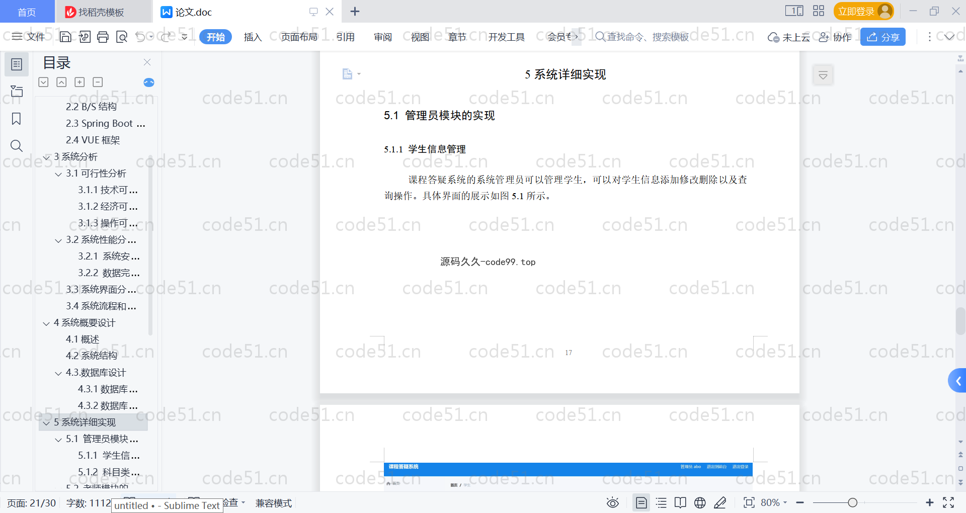 基于SpringBoot+MySQL+Vue的课程答疑系统(附论文)