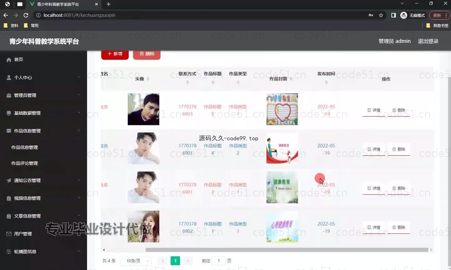 基于微信小程序+SpringBoot+MySQL的青少年科普教学小程序(附论文)