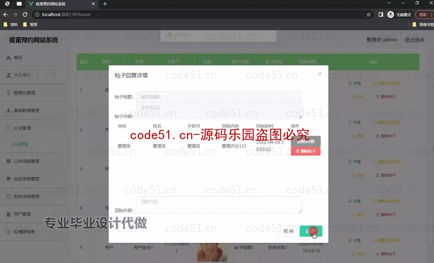 基于微信小程序+SSM+MySQL的疫苗预约小程序(附论文)