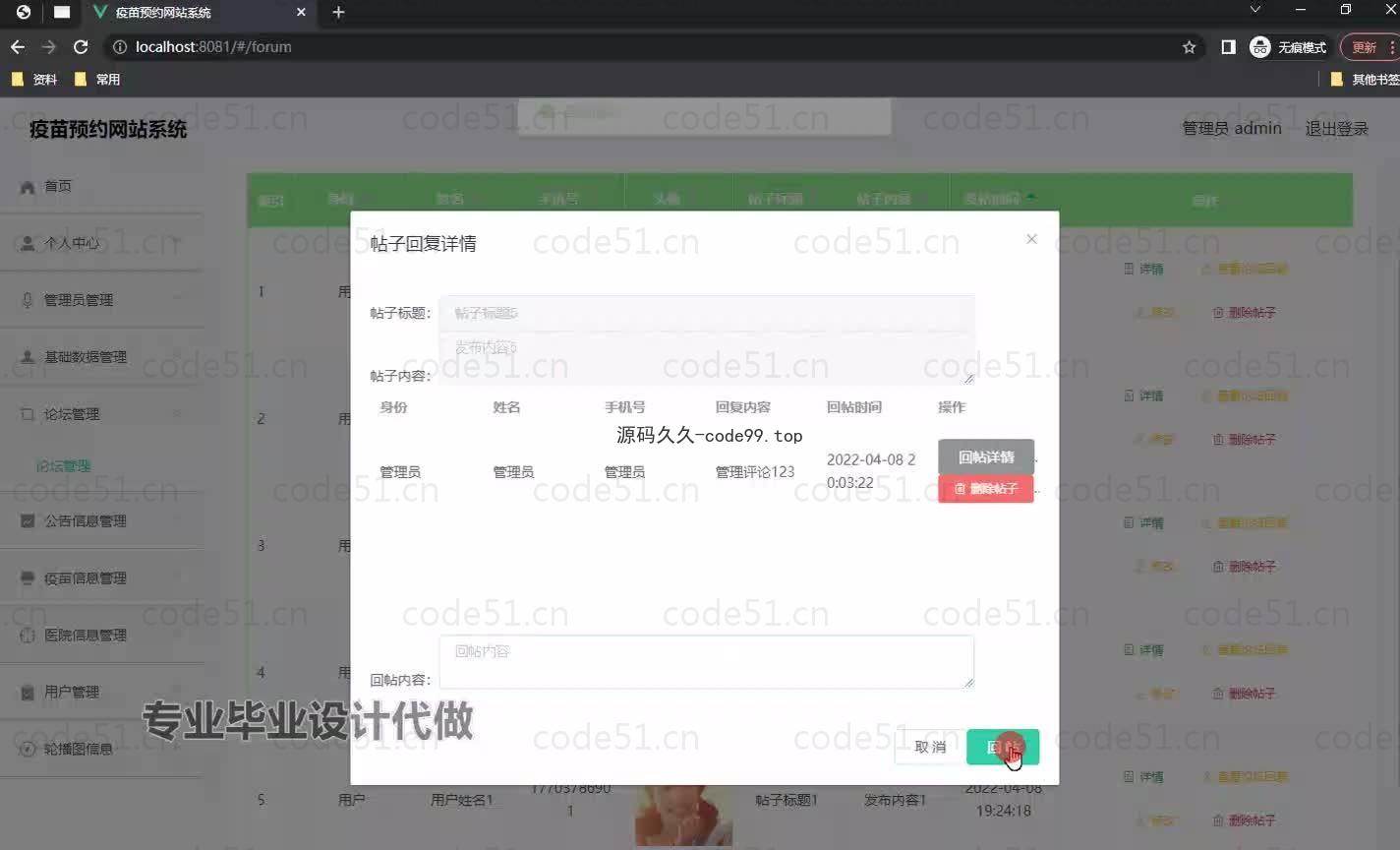 基于微信小程序+SSM+MySQL的疫苗预约小程序(附论文)