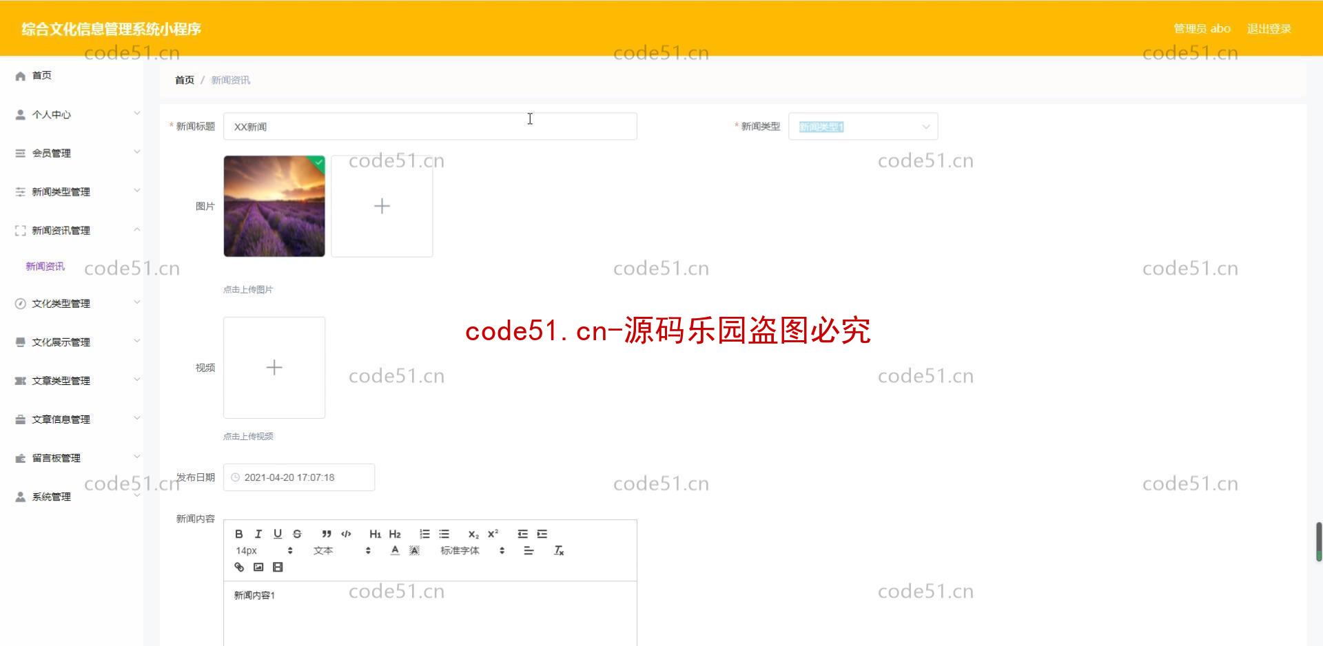 基于微信小程序+SSM+MySQL的综合文化信息管理小程序(附论文)