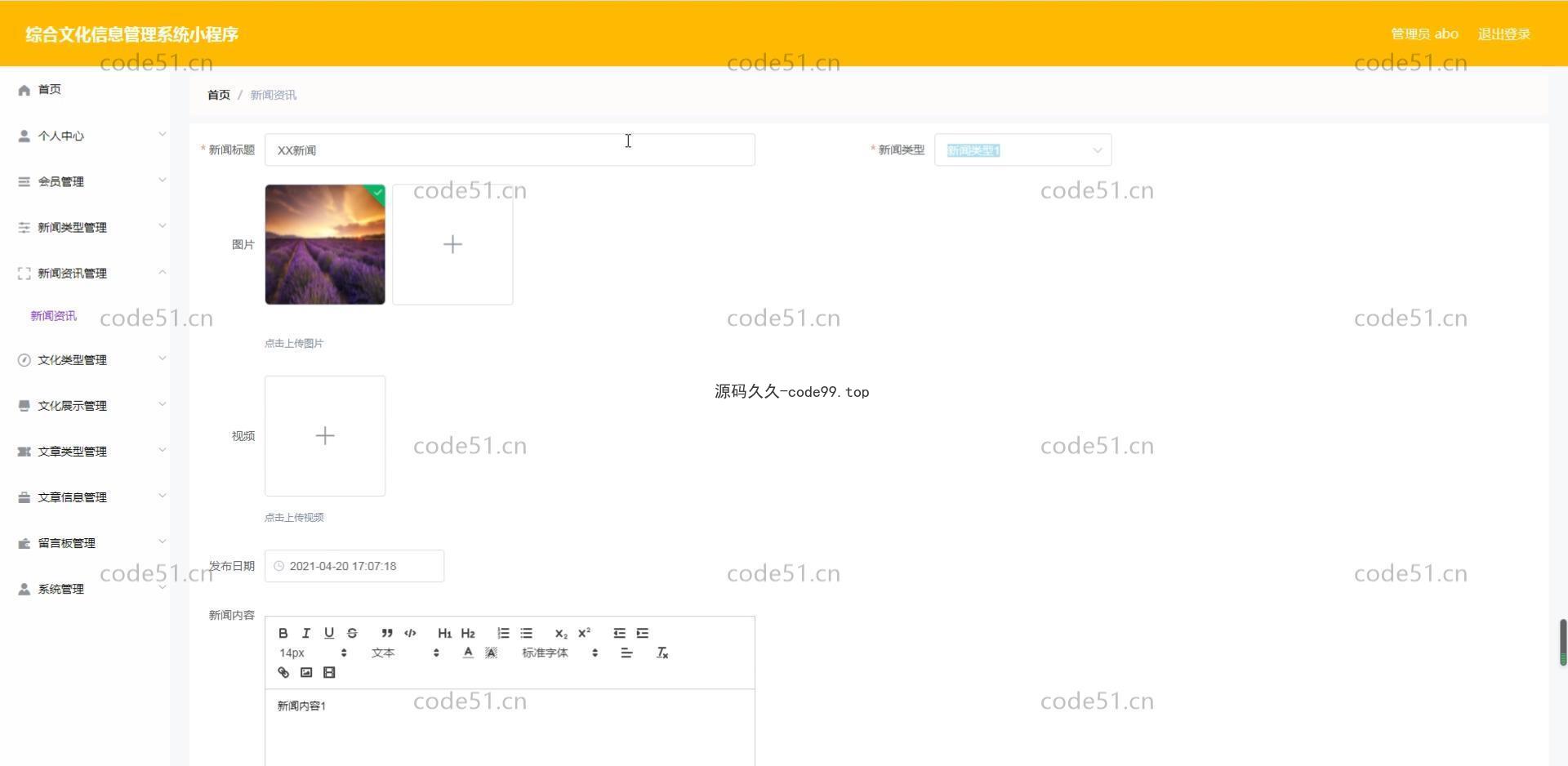 基于微信小程序+SSM+MySQL的综合文化信息管理小程序(附论文)