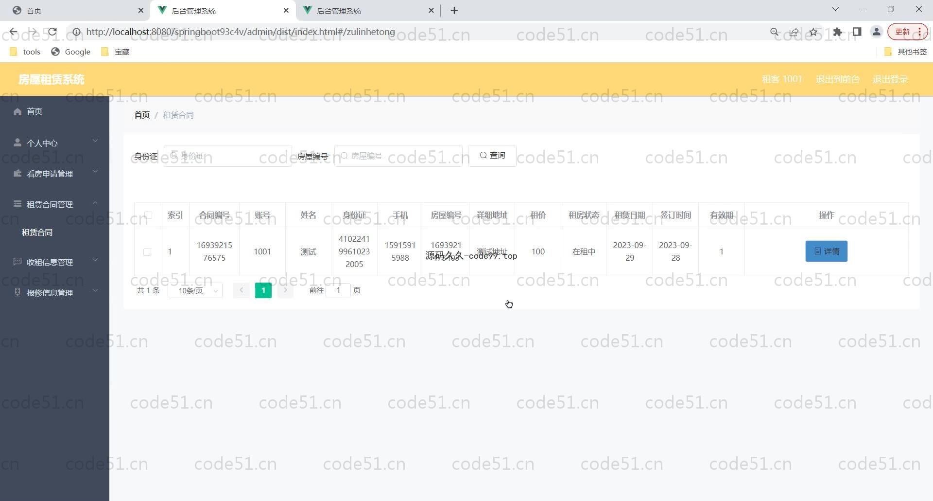 基于SpringBoot+MySQL+Vue的房租租赁系统(附论文)