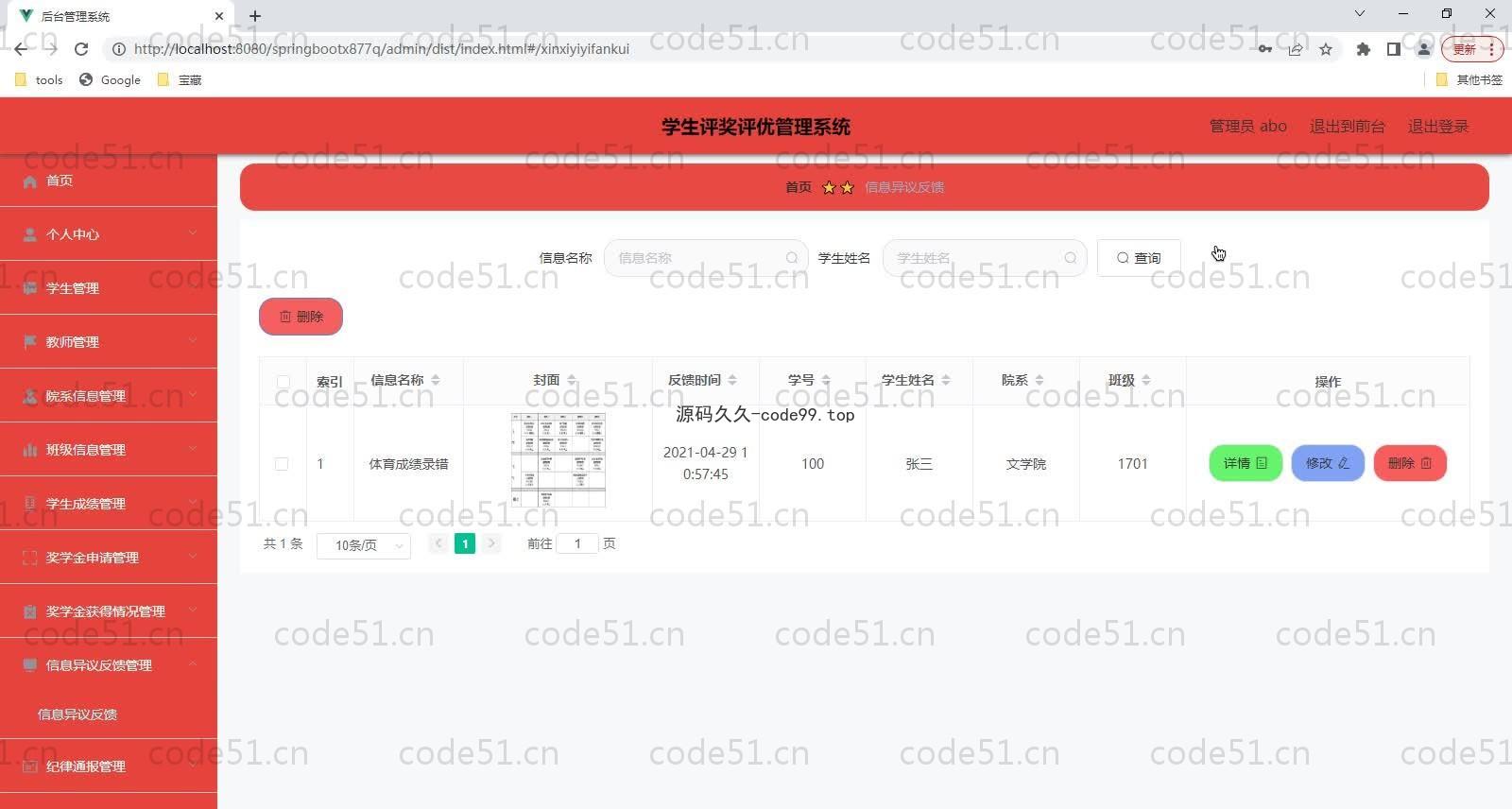 基于SpringBoot+MySQL+Vue的学生评奖评优管理系统(附论文)