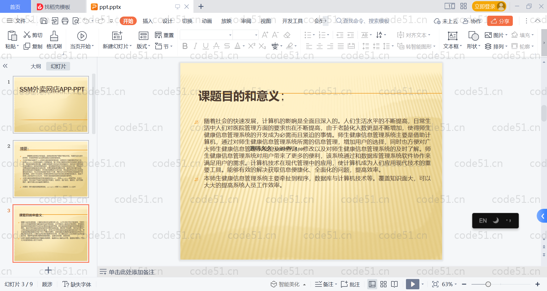 基于SpringBoot+MySQL+Vue的师生健康信息管理系统(附论文)