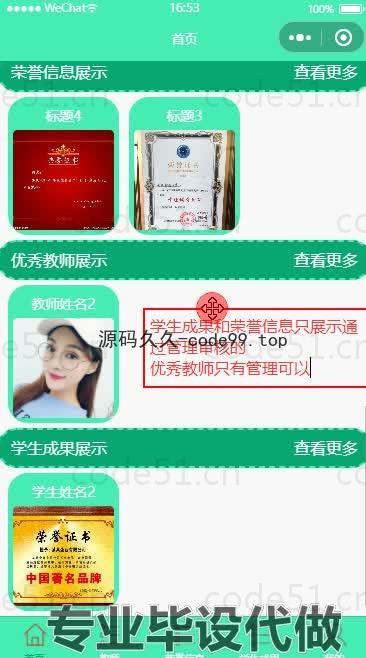 基于微信小程序+SpringBoot+MySQL的高校教师成果管理小程序(附论文)