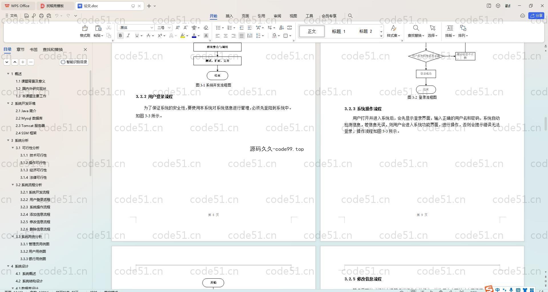 基于SpringBoot+MySQL+Vue的银行贷款系统(附论文)