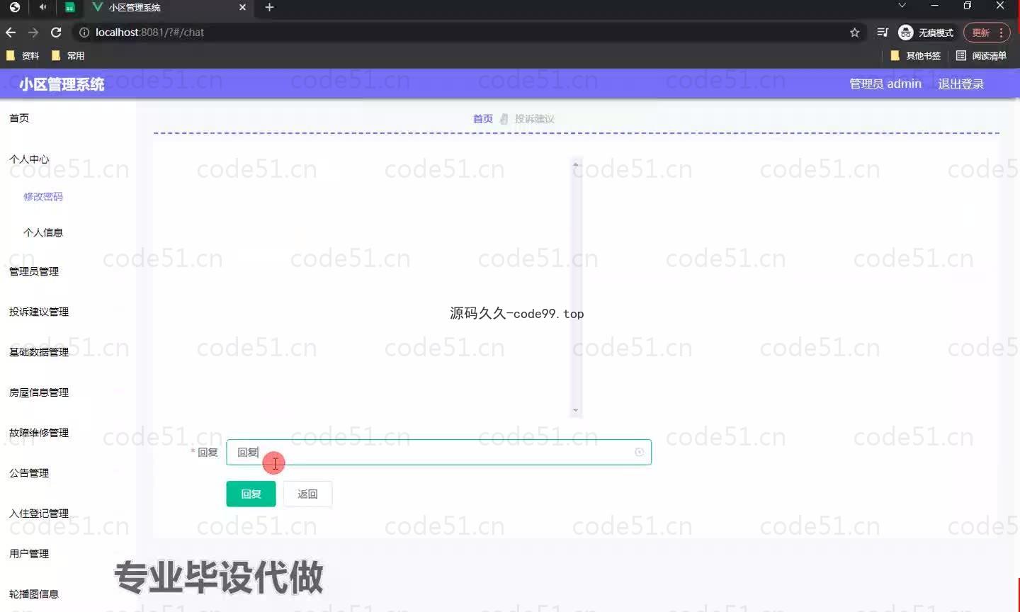 基于微信小程序+SSM+MySQL的小区管理小程序(附论文)