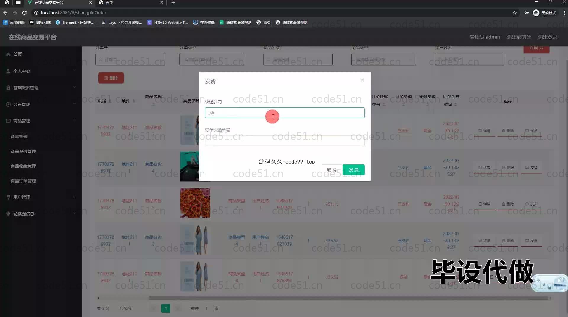 基于SpringBoot+MySQL+Vue.js的在线商品交易系统(附论文)