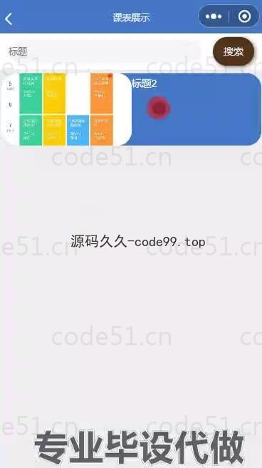 基于微信小程序+SpringBoot+MySQL的高校教务管理系统小程序(附论文)