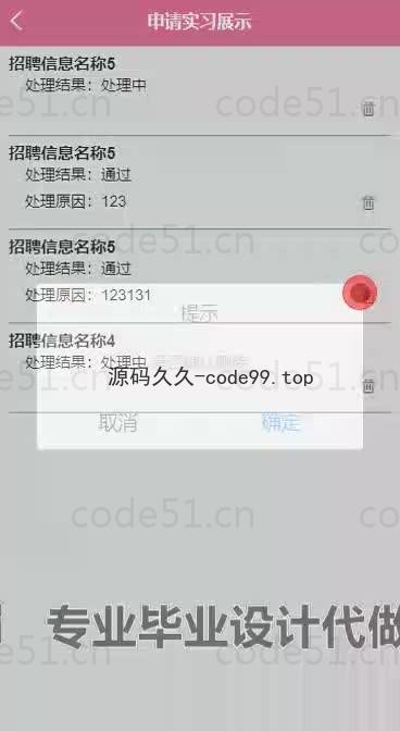 基于微信小程序+SpringBoot+MySQL的学生实习就业管理小程序(附论文)