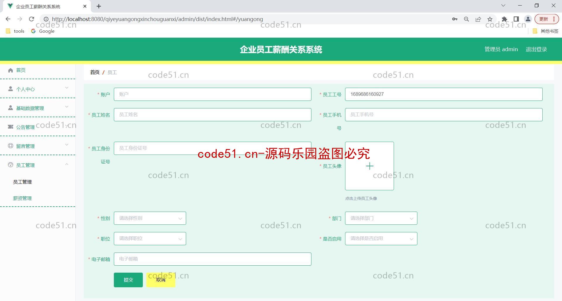 基于SpringBoot+Vue+MySQL前后端分离的企业员工工资管理系统(附论文)