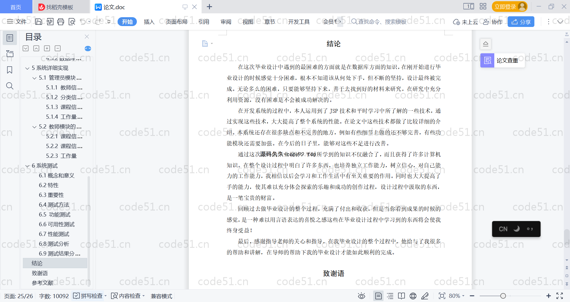 基于SpringBoot+MySQL+Vue的教师工作量管理系统(附论文)