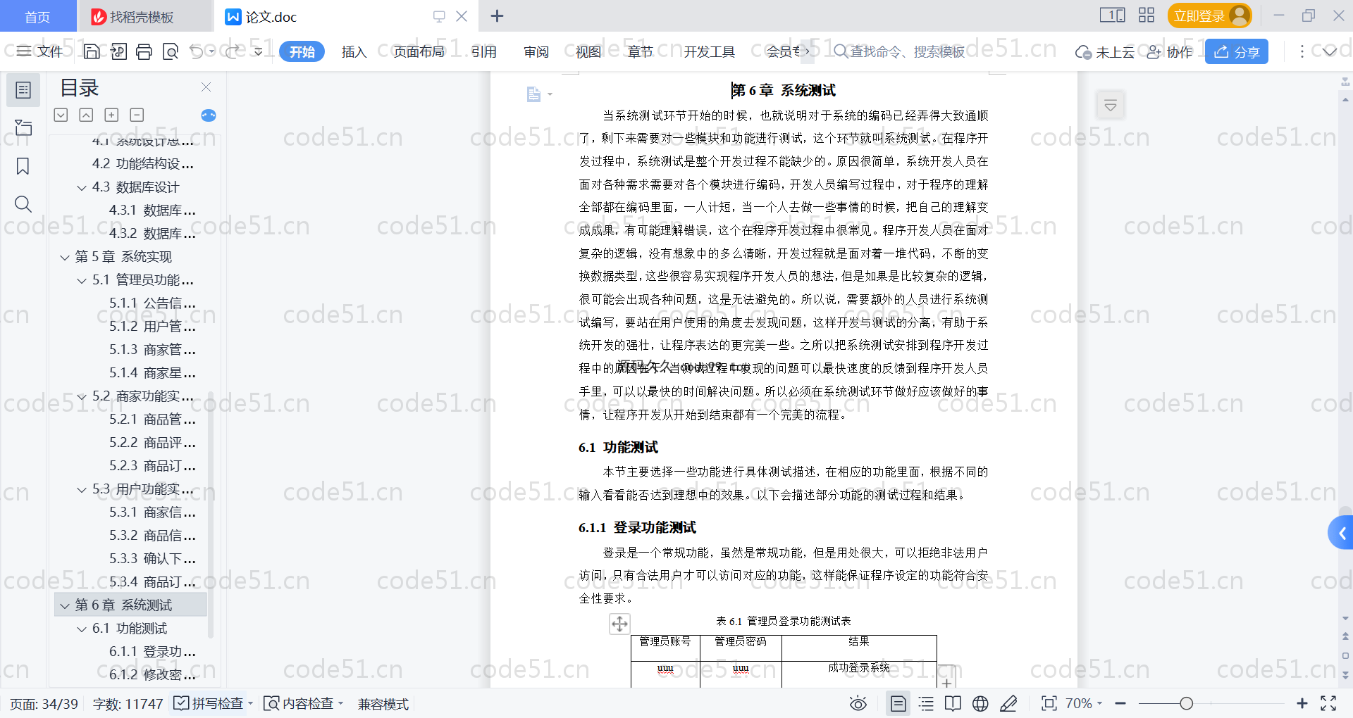 基于SpringBoot+MySQL+Vue的电商平台(附论文)