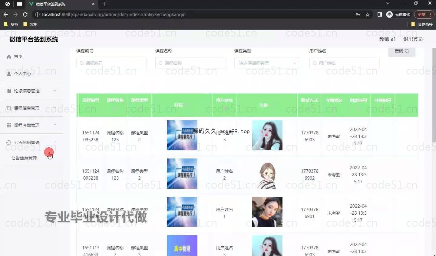 基于微信小程序+SpringBoot+MySQL的签到系统小程序(附论文)