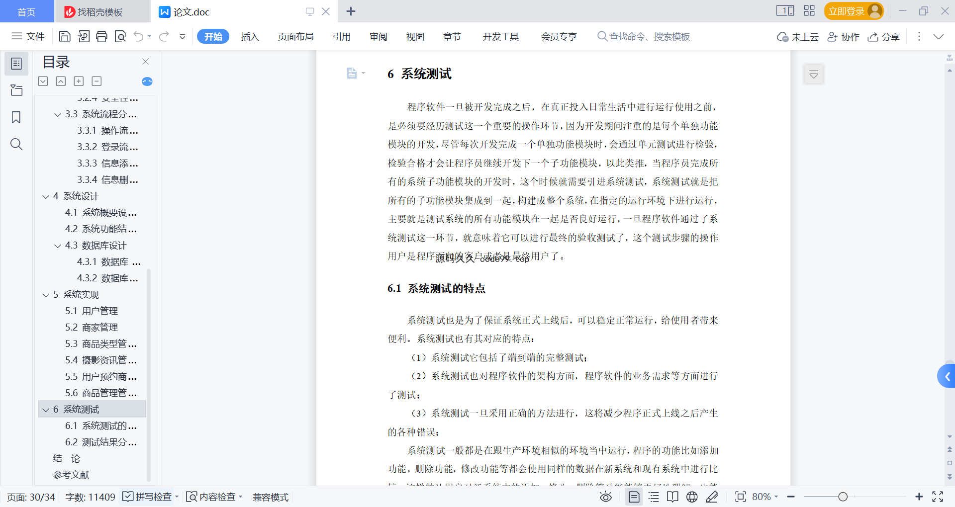 基于微信小程序+SSM+MySQL的校园约拍小程序(附论文)