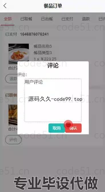 基于微信小程序+SSM+MySQL的便捷饭店点餐小程序小程序(附论文)