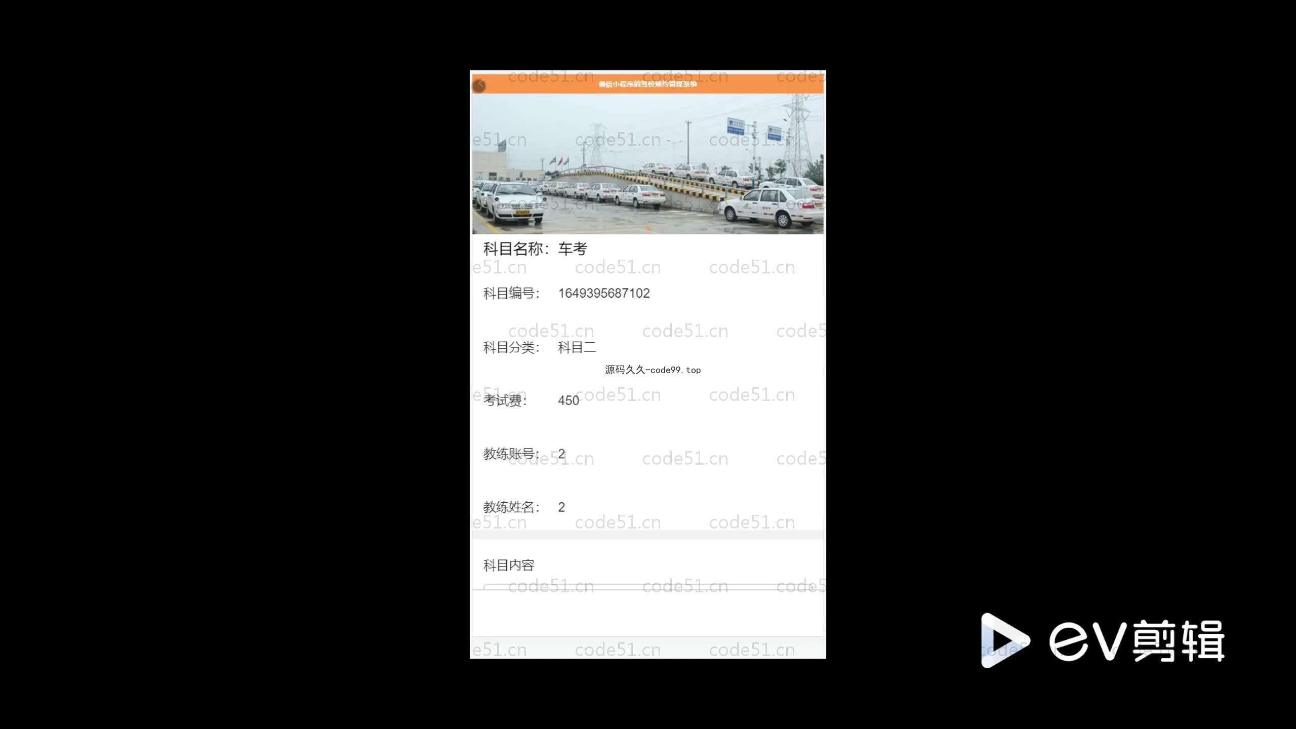 基于SpringBoot+MySQL+Uniapp+微信小程序的驾校预约管理系统(附论文)