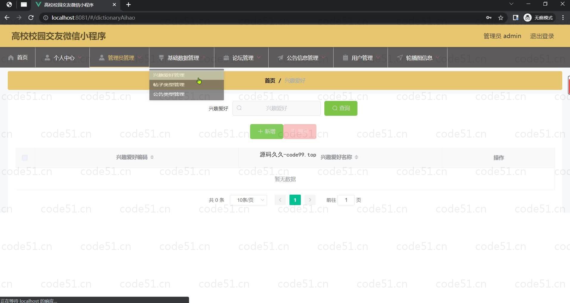 基于微信小程序+SpringBoot+MySQL的高校校园交友微信小程序(附论文)