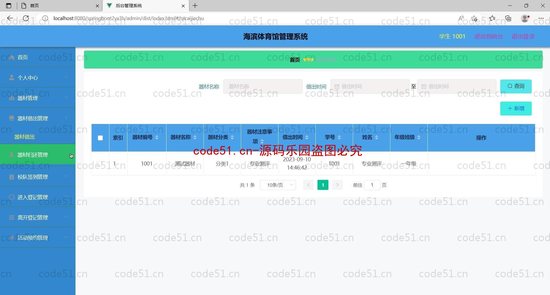 基于SpringBoot+MySQL+Vue的体育馆管理系统(附论文)