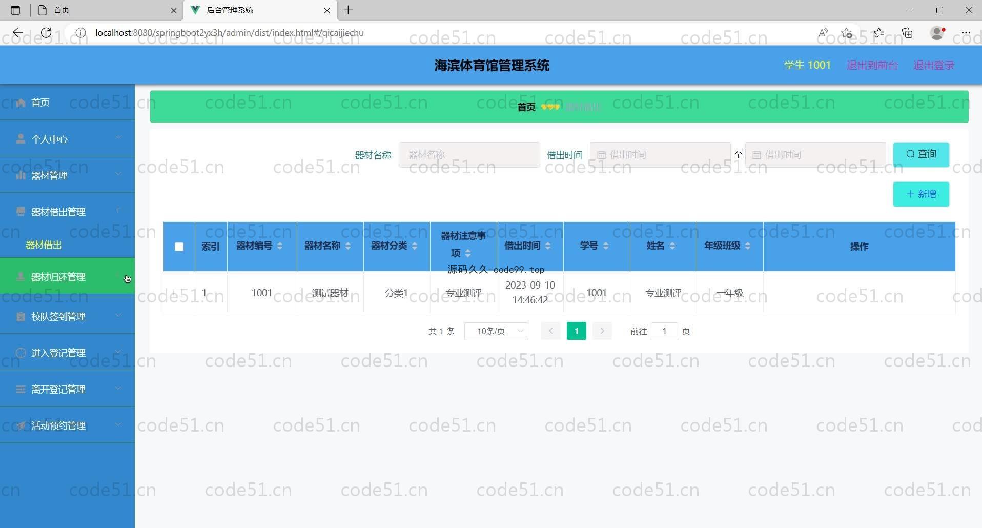 基于SpringBoot+MySQL+Vue的体育馆管理系统(附论文)