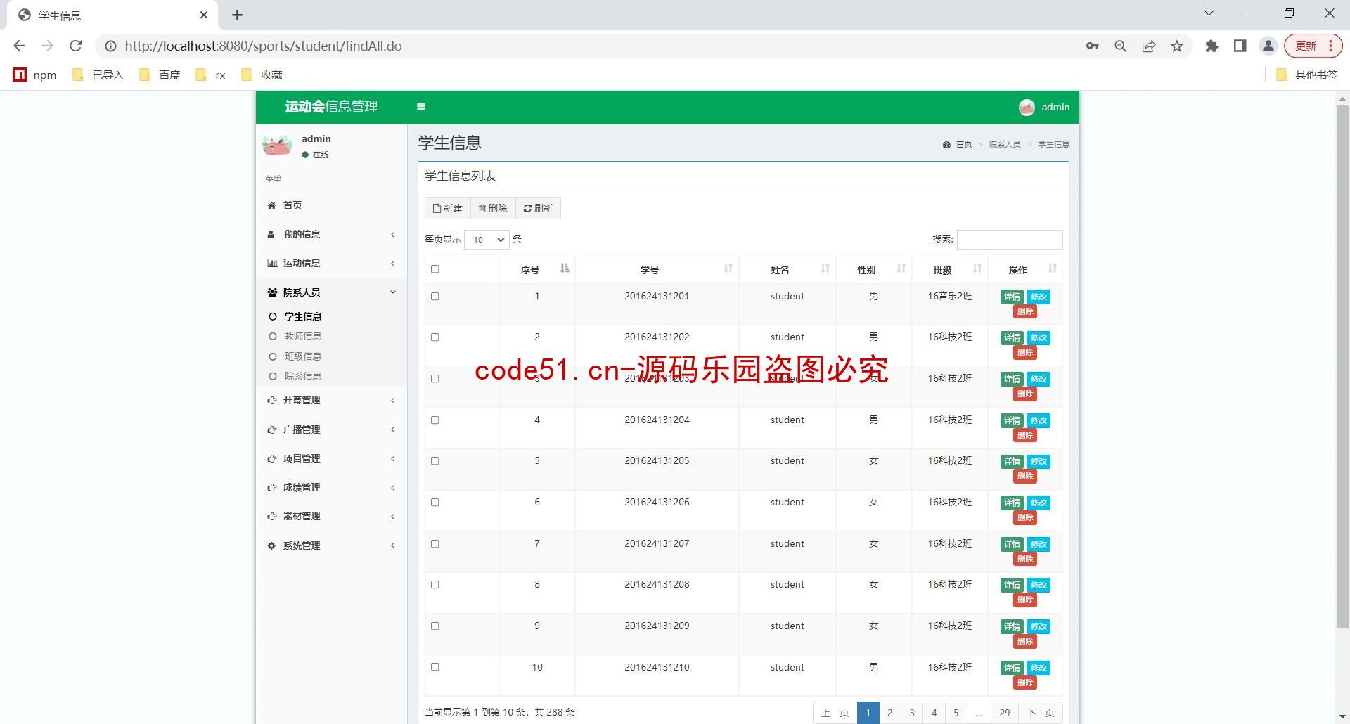 基于SSM+MySQL+Bootstrap的高校运动会信息管理系统