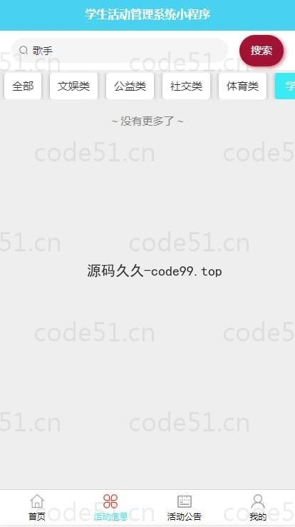 基于微信小程序+SSM+MySQL的学生活动管理小程序(附论文)