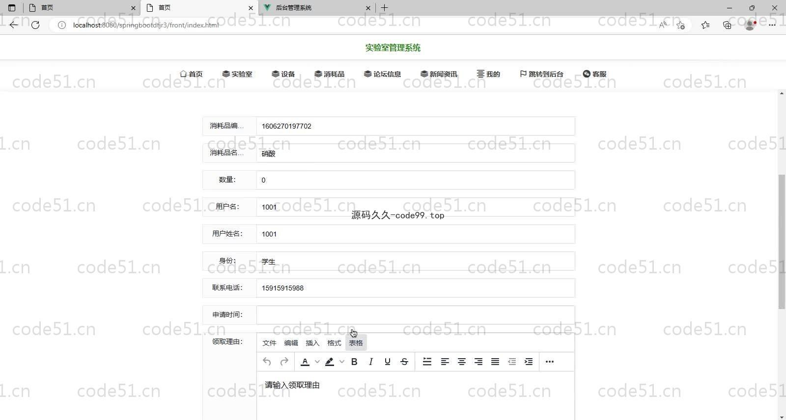 基于SpringBoot+MySQL+Vue的实验室管理系统(附论文)